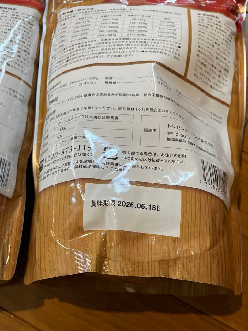 うまか プレミアムドッグフード 1.5kg×2袋