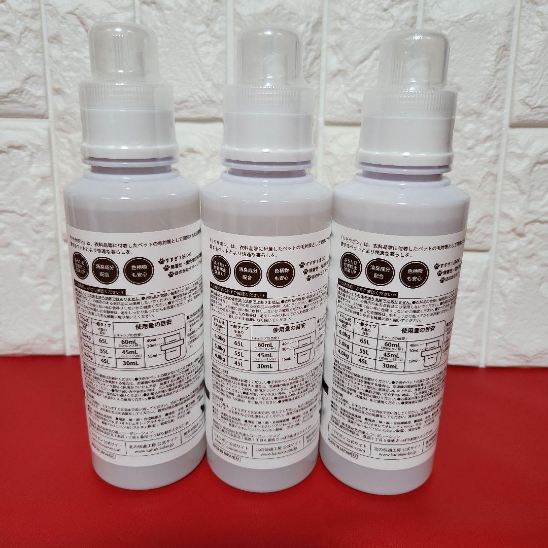 【新品☆未開封】RIMO SAVON リモサボン 600g×3本セット