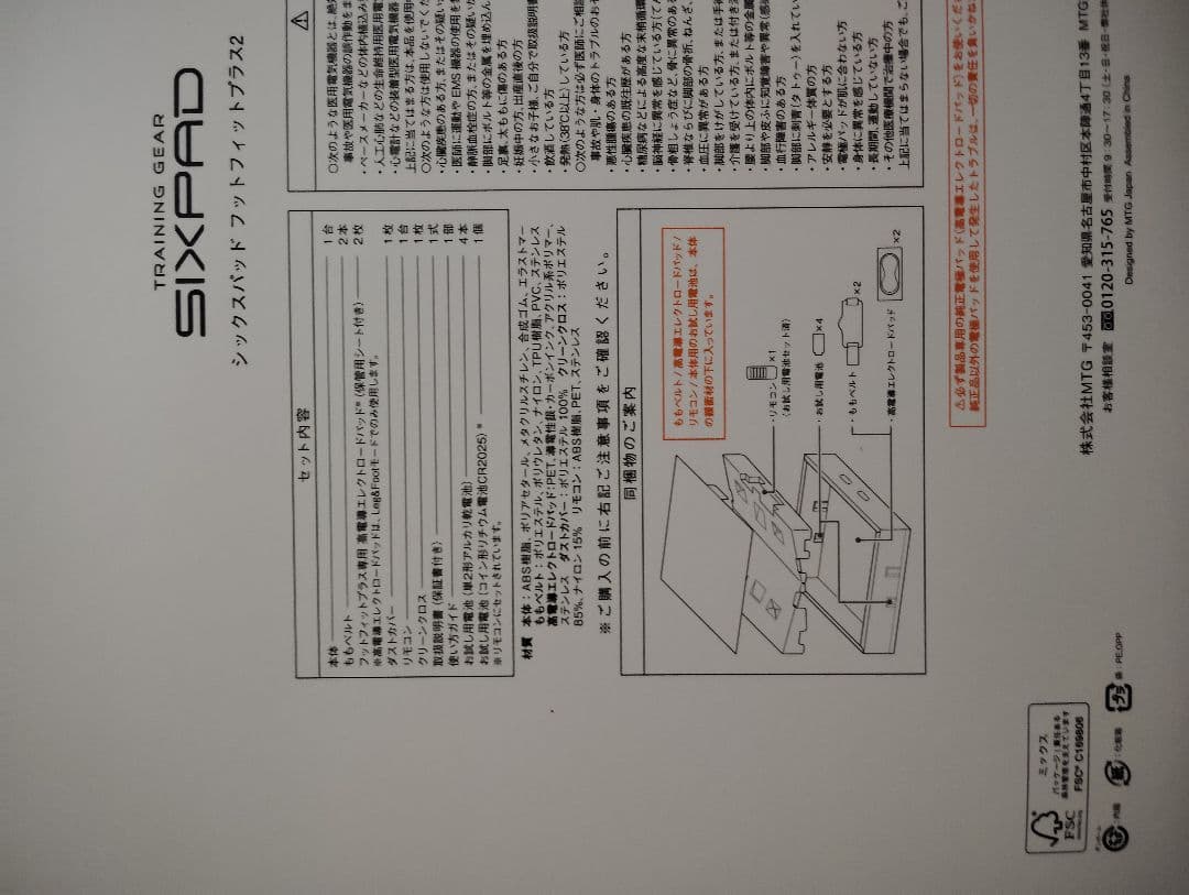 新品未使用FootFitPlus2フットフィットプラス2