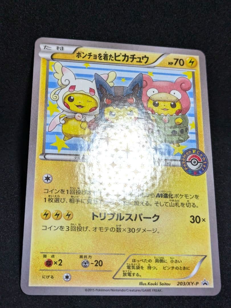 ポンチョを着たピカチュウ 極美品 強 つよ★カワ メガキャンペーン第1弾 ポケカ