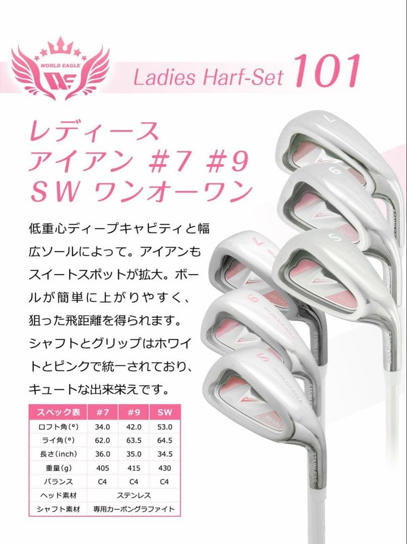 ワールドイーグル WE-101 レディース ハーフ 8点（6本）クラブセット