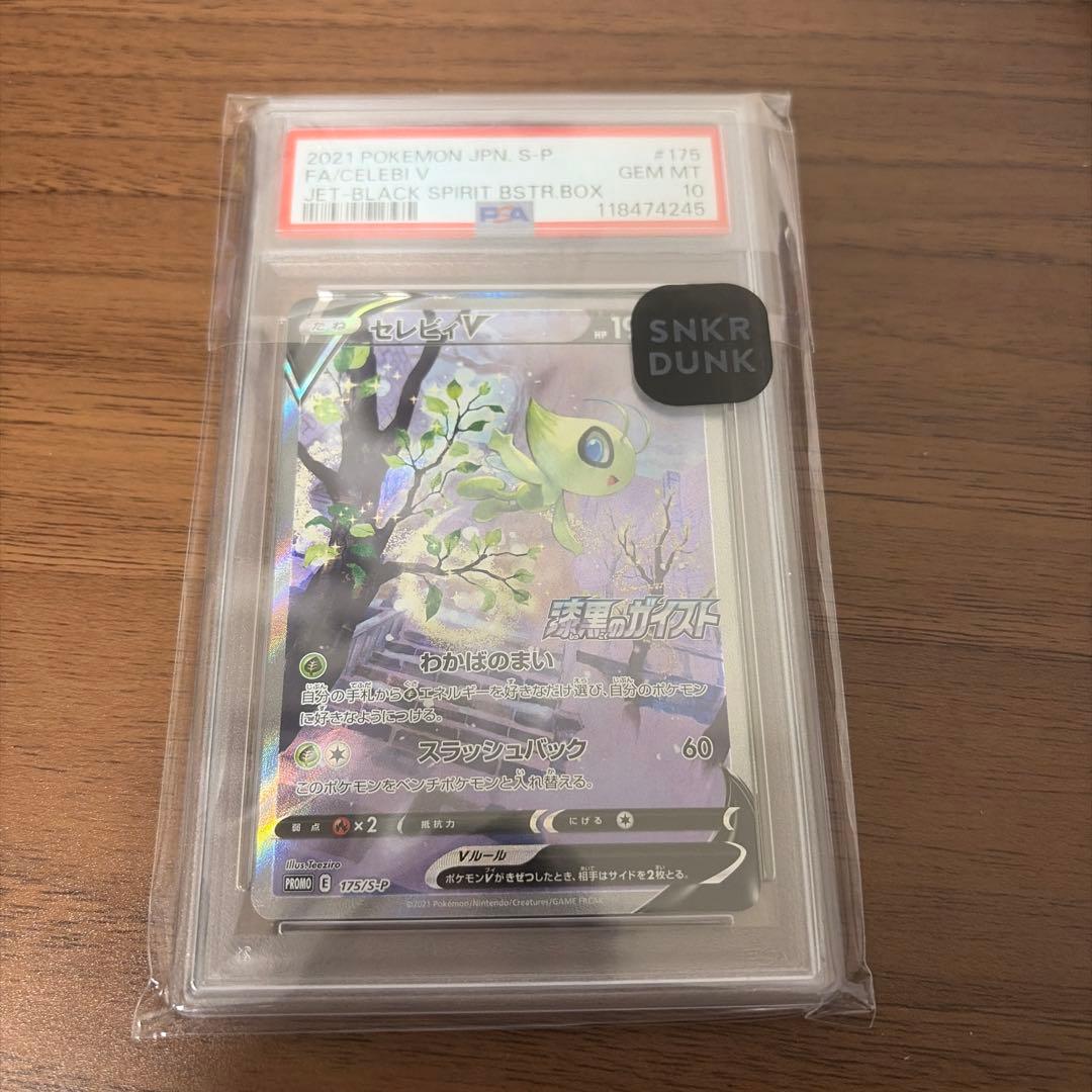 PSA10　 セレビィV sa 175/S-P