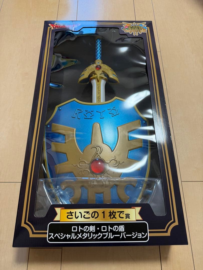 ドラクエ　一番くじ　さいごの1枚で賞　ロトの剣・ロトの盾