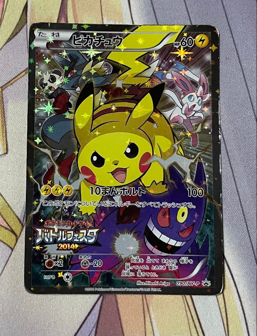 バトルフェスタ2014 ピカチュウ　090/XY-P