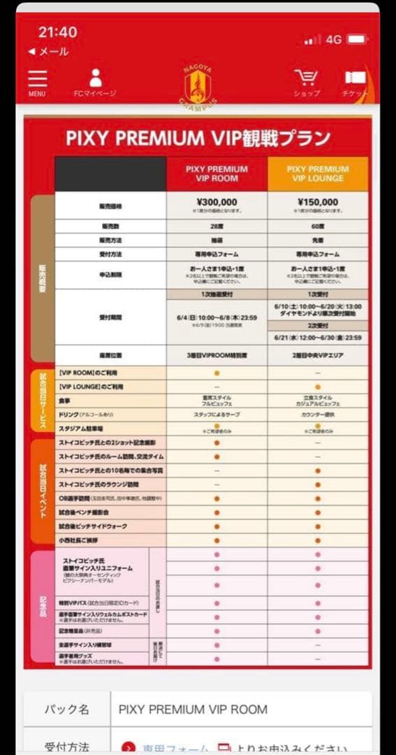 名古屋グランパス　全選手サイン入り練習球　2023シーズン