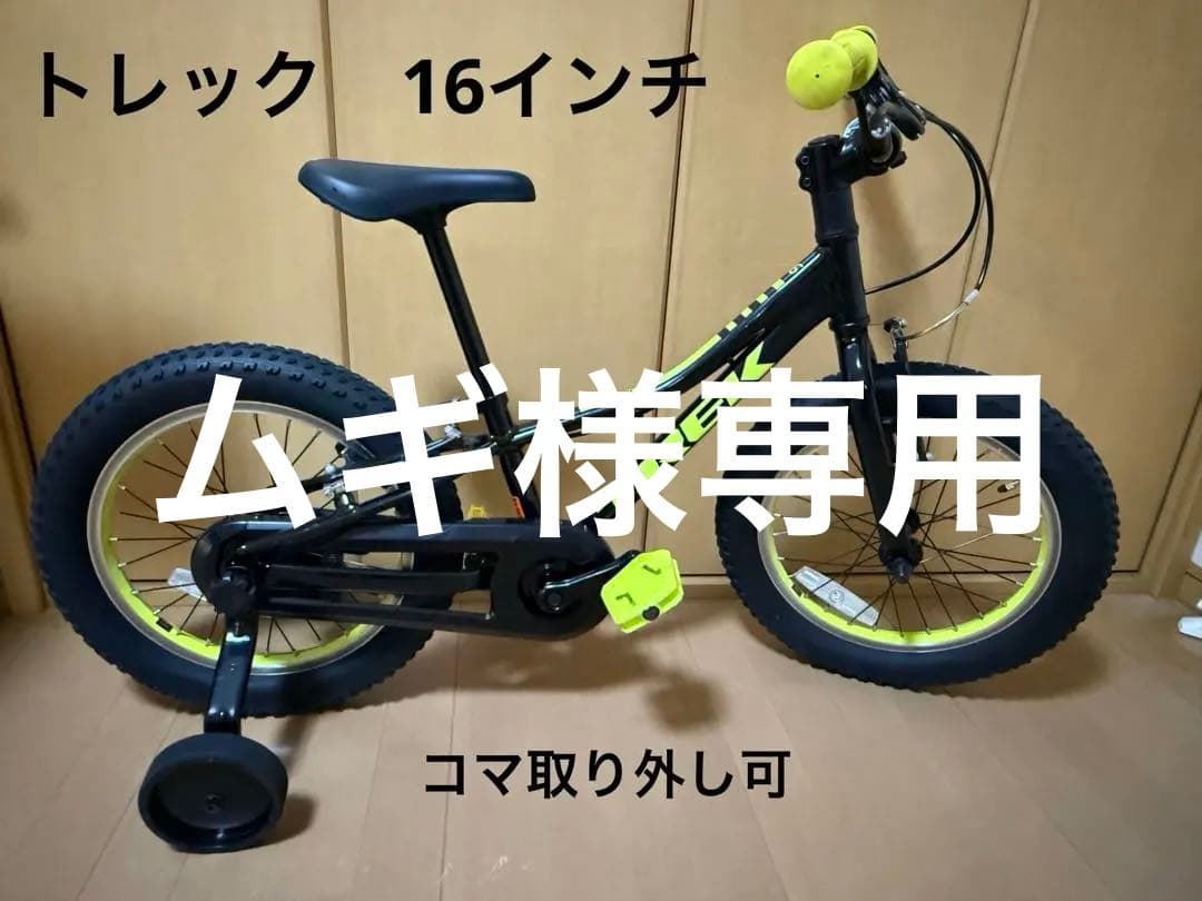Trek キッズバイク 16インチ
