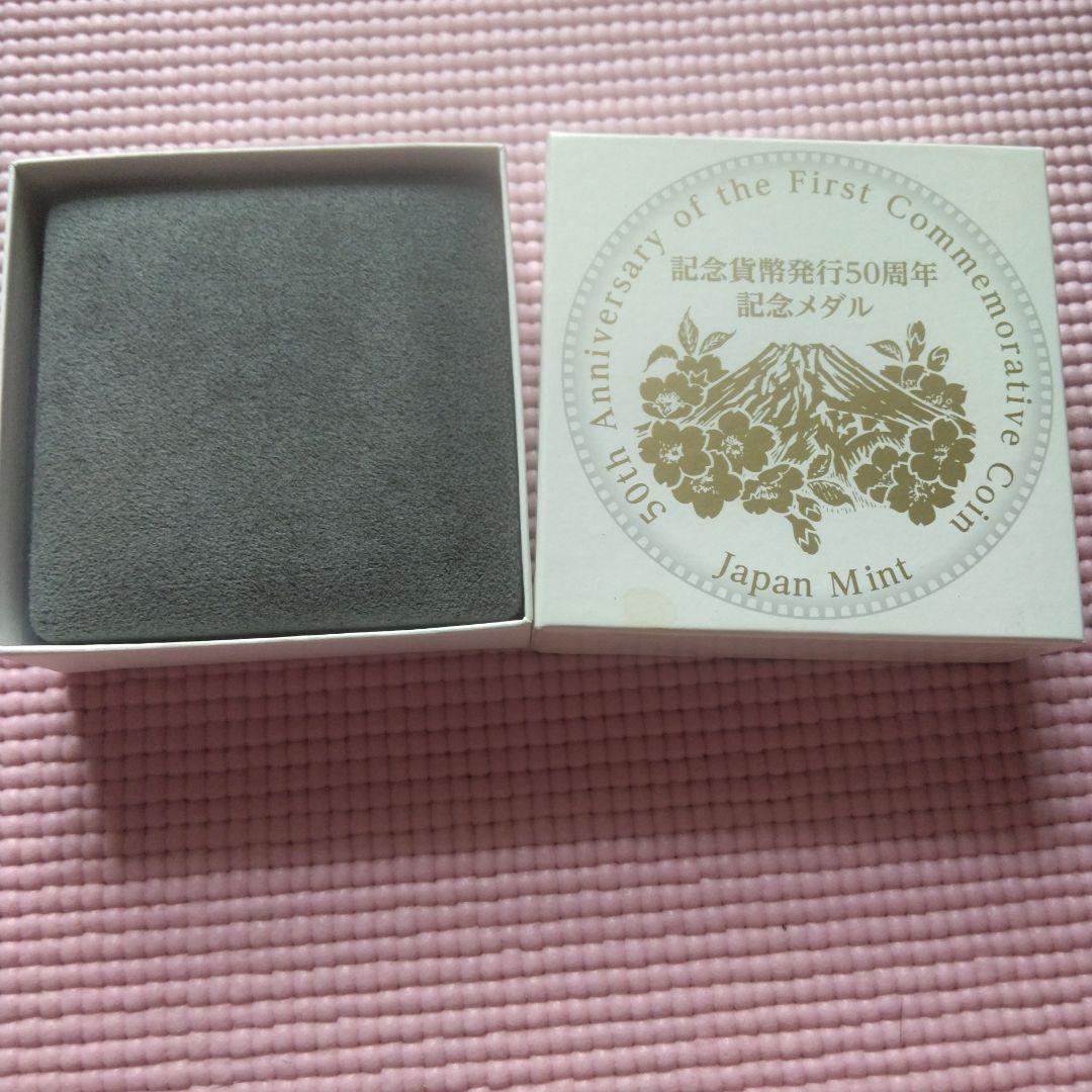 １６０g超純銀記念メダル 50周年