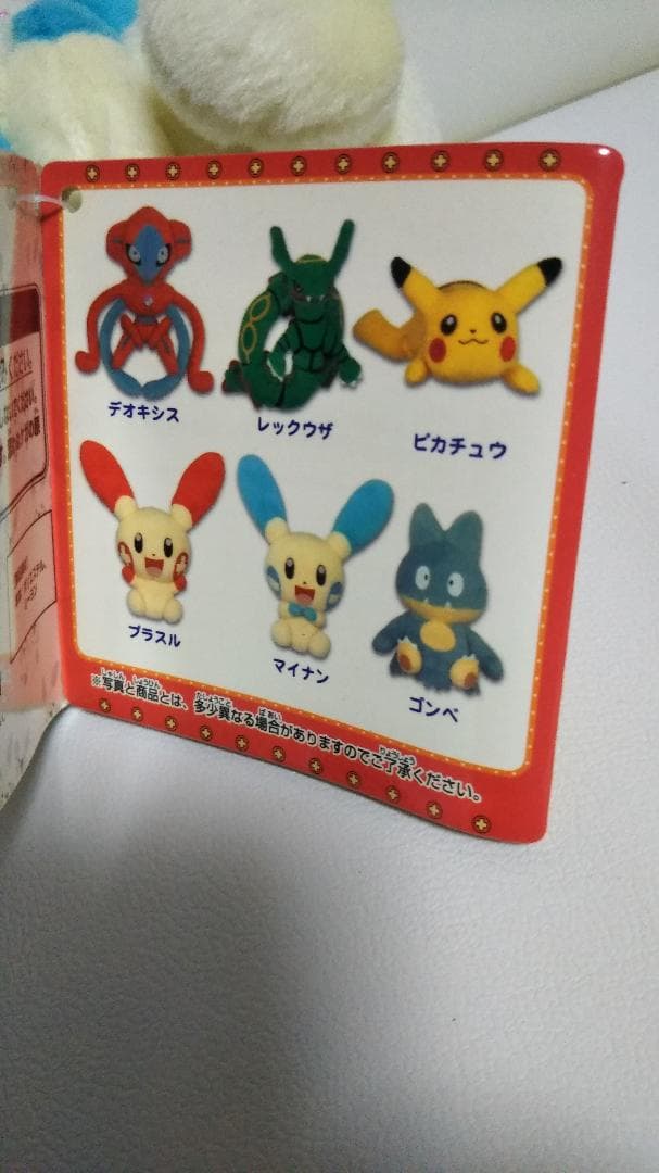 ポケモン　マイナン