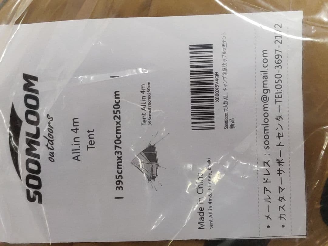soomloomベル型All.in 4mテント　4.2ｍｘ5.4ｍタープセット