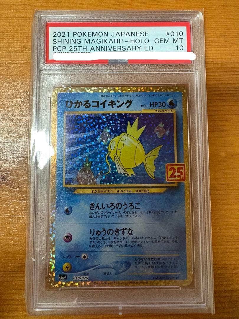 ひかるコイキング PSA10