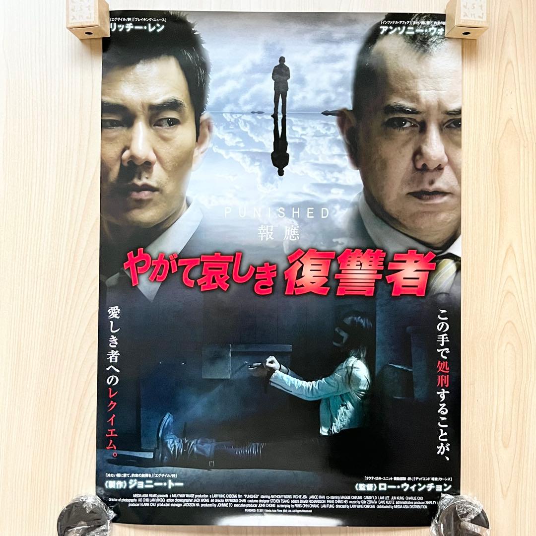 ト*ー様 『香港・中国映画ポスター 計14枚』／ドニー・イェン ルイス・クー