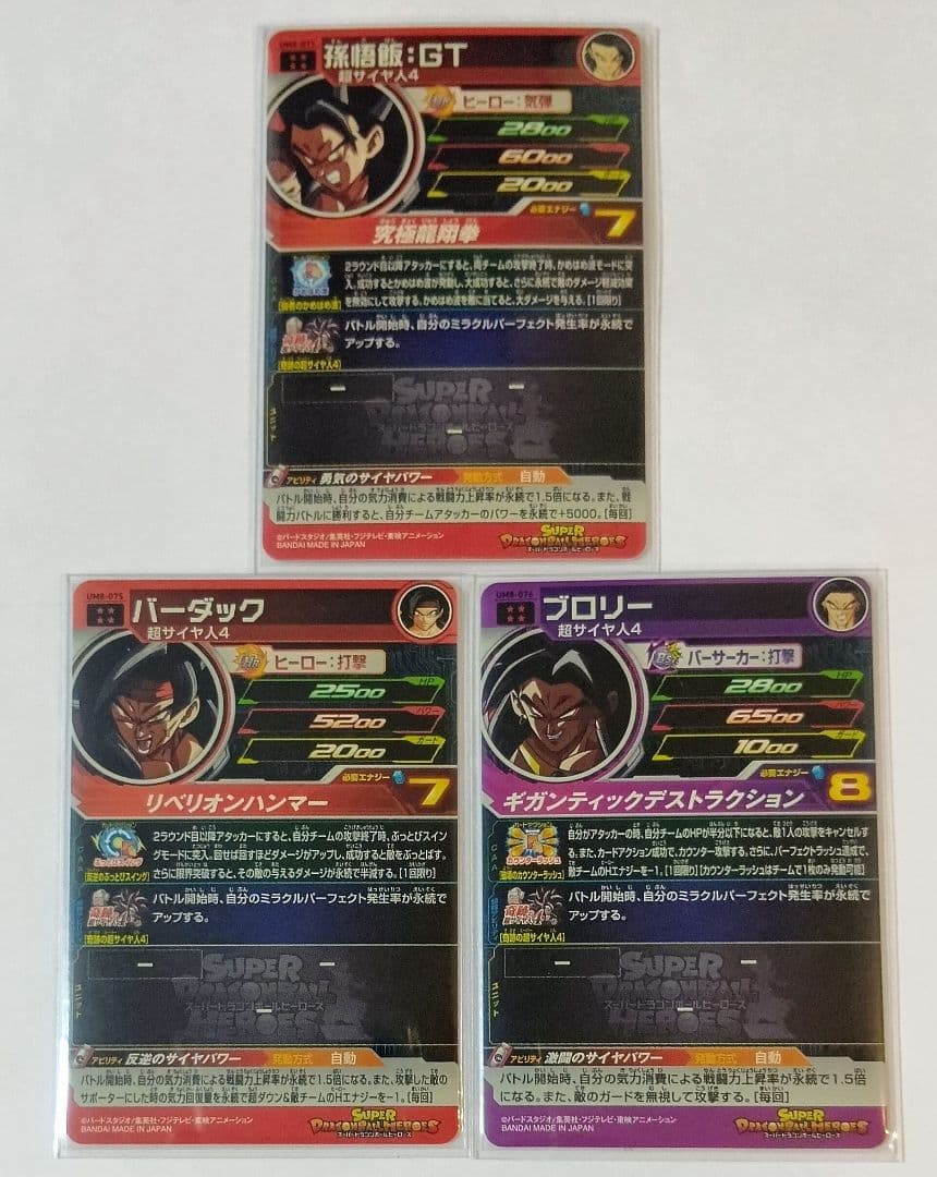スーパードラゴンボールヒーローズ UM8弾 SEC.URコンプ