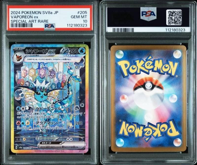 PSA10【10連番】テラスタルフェスex　ブイズSAR