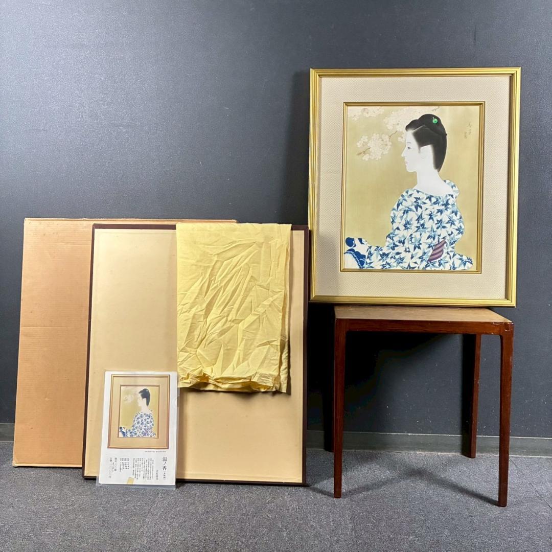 立石春美「湯ノ香」木版画 モモセ版 証明シール・印章有 美人画巨匠 定価22万