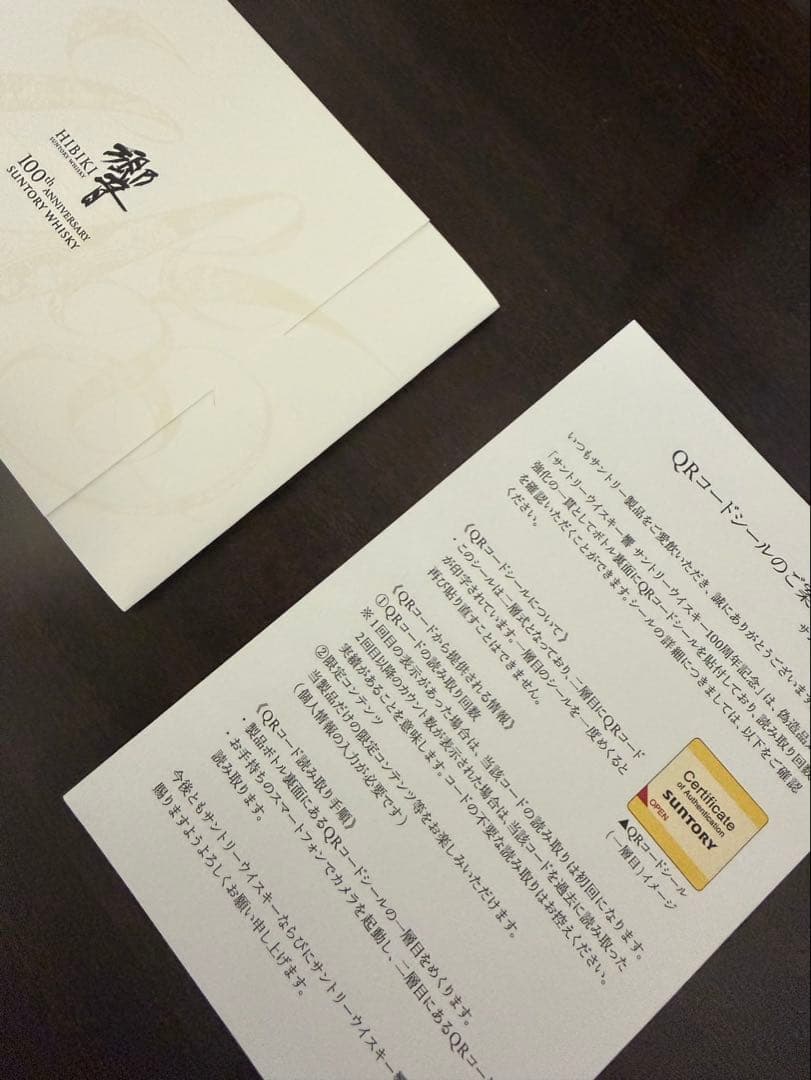 HIBIKI アニバーサリーブレンド ウイスキー