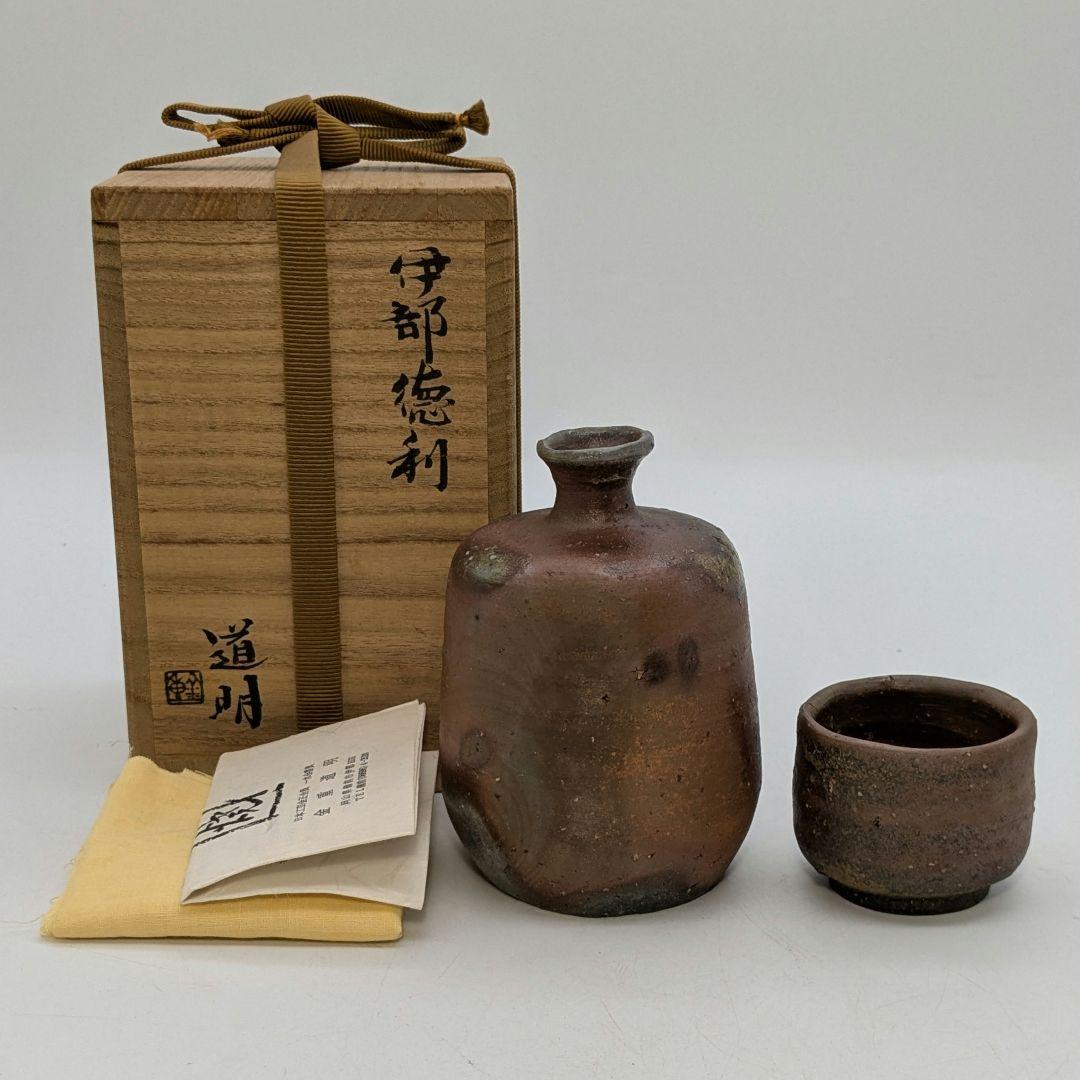 岡山県重要無形文化財 金重道明 備前焼 伊部徳利&酒呑 共箱合布栞 酒器 食器