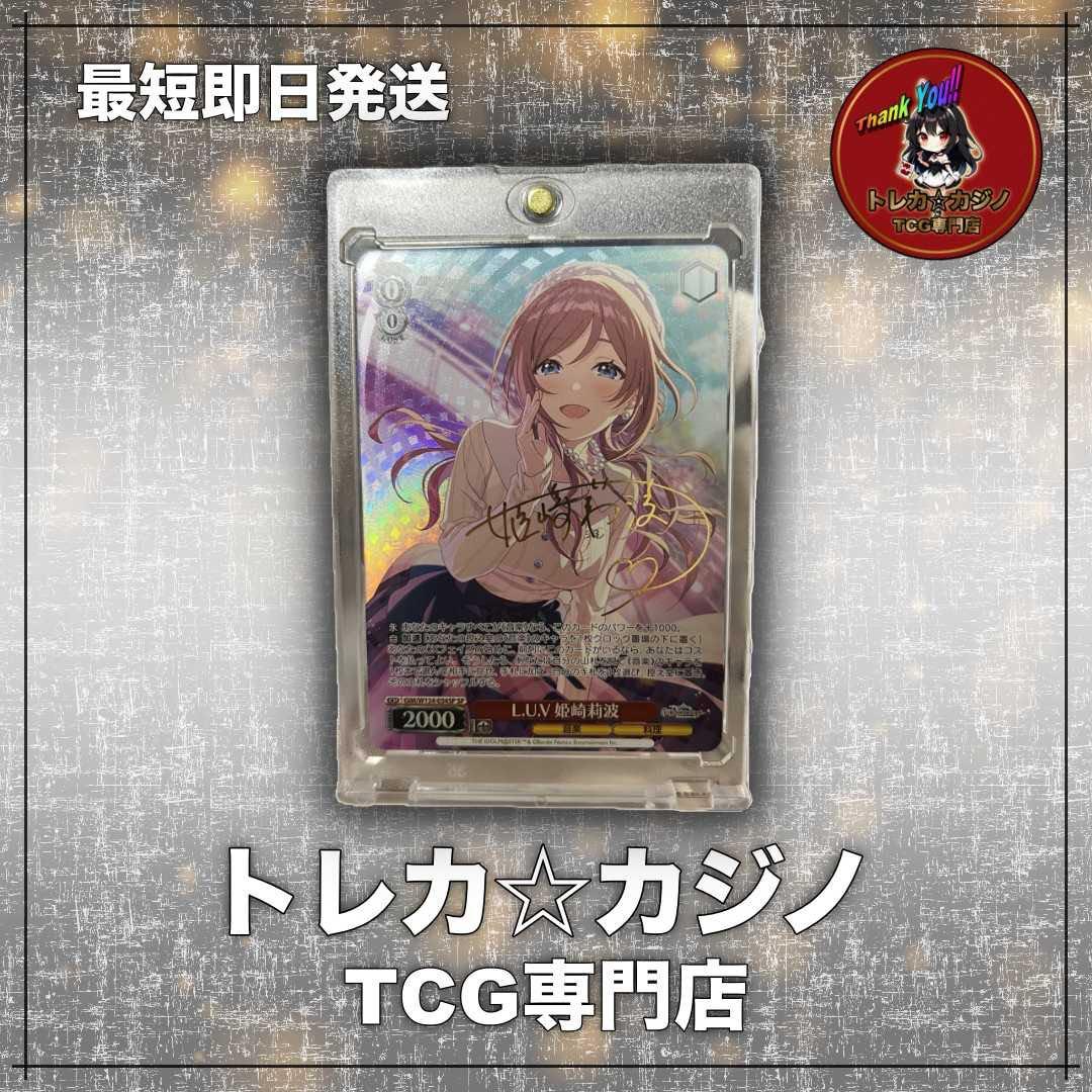 【学マス】L.U.V 姫崎莉波　SP