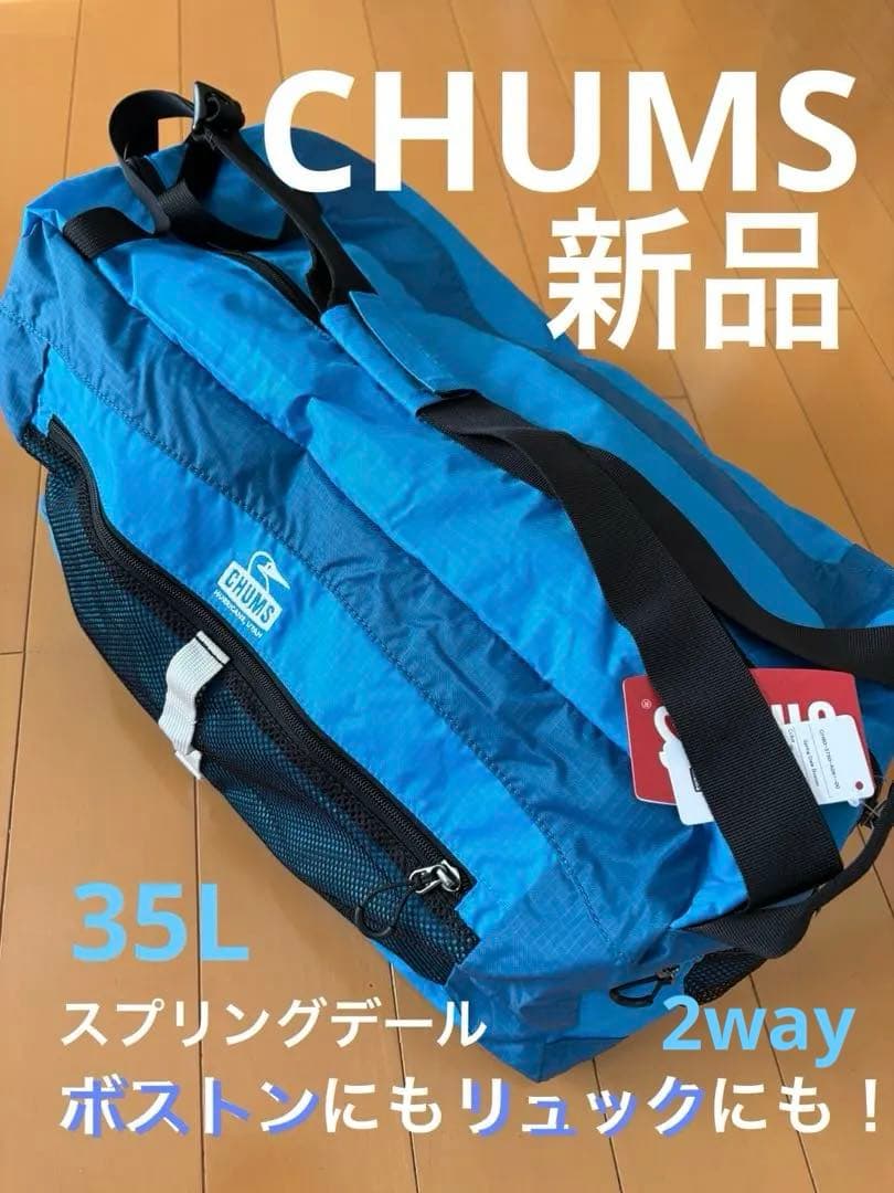 CHUMS 新品SpringDaleBoston ボストン ↔︎リュックの2way