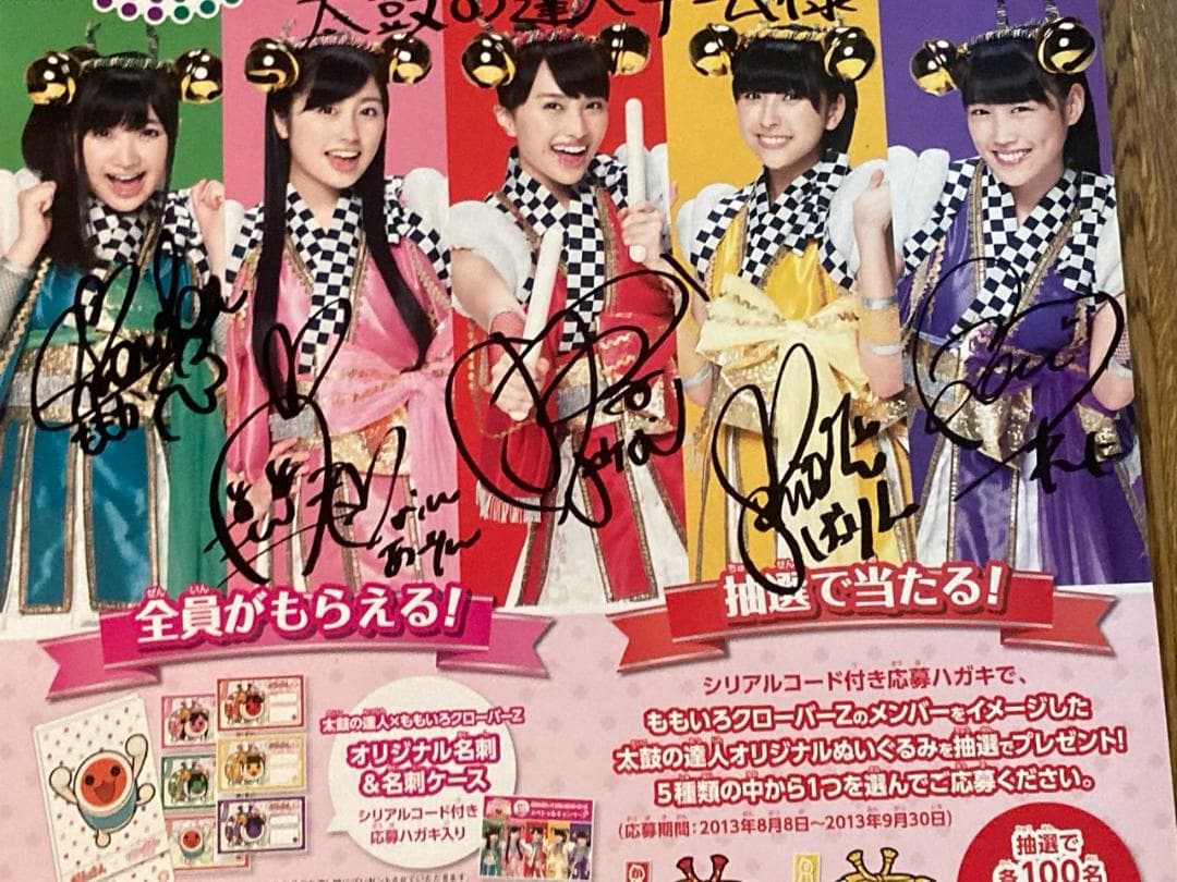 全員サイン入り ももいろクローバーZ 太鼓の達人 コラボポスター ナムコ