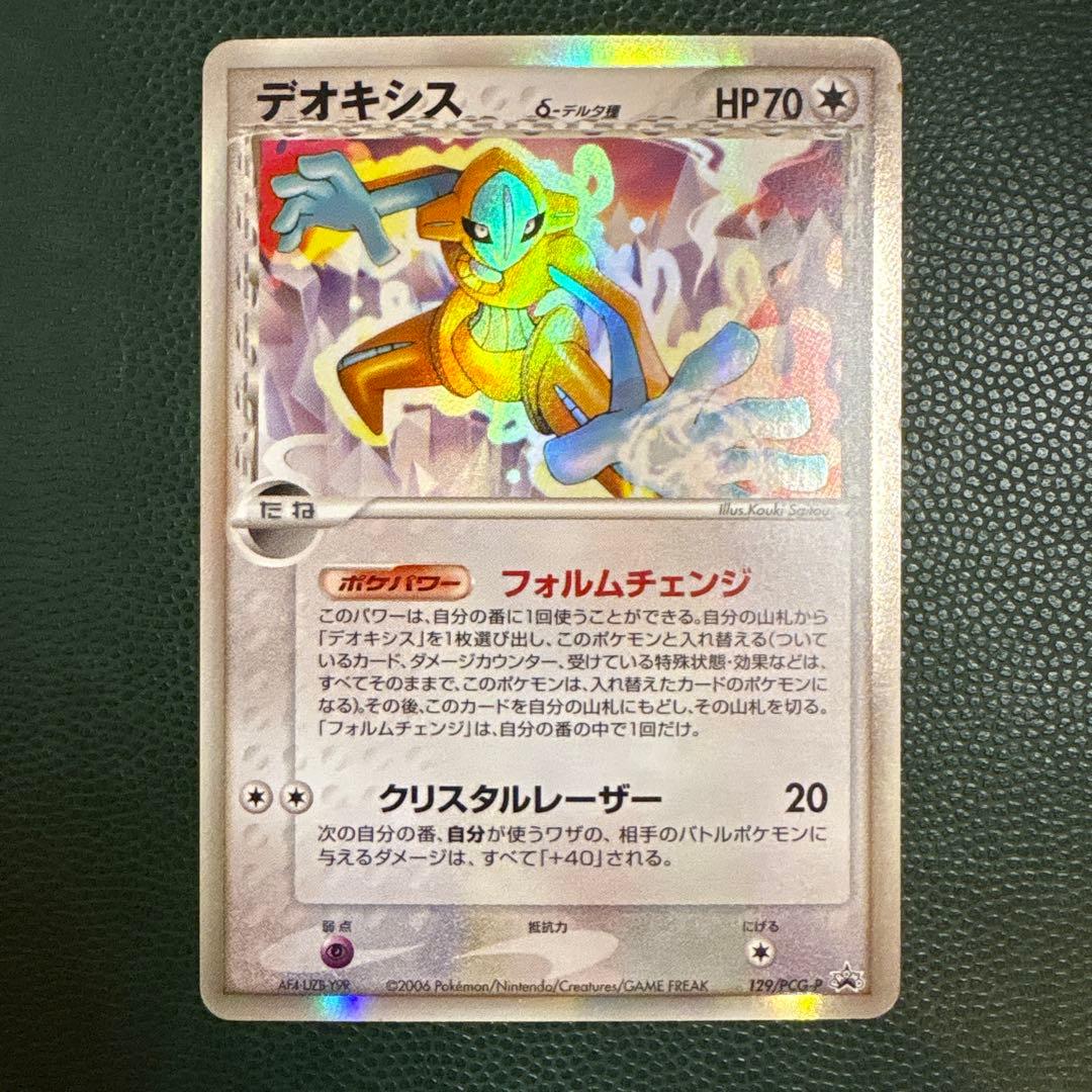 デオキシス デルタ種　ポケモンカード