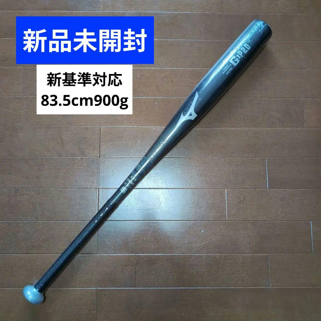 ミズノ（MIZUNO）硬式バット　G×P2.0【新基準対応】