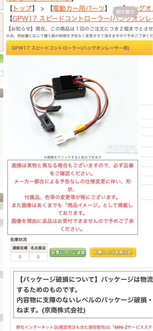 京商ハングオンレーサー