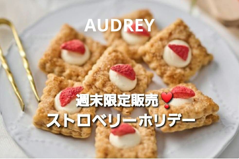 ミキハウス　おまとめ　オードリー