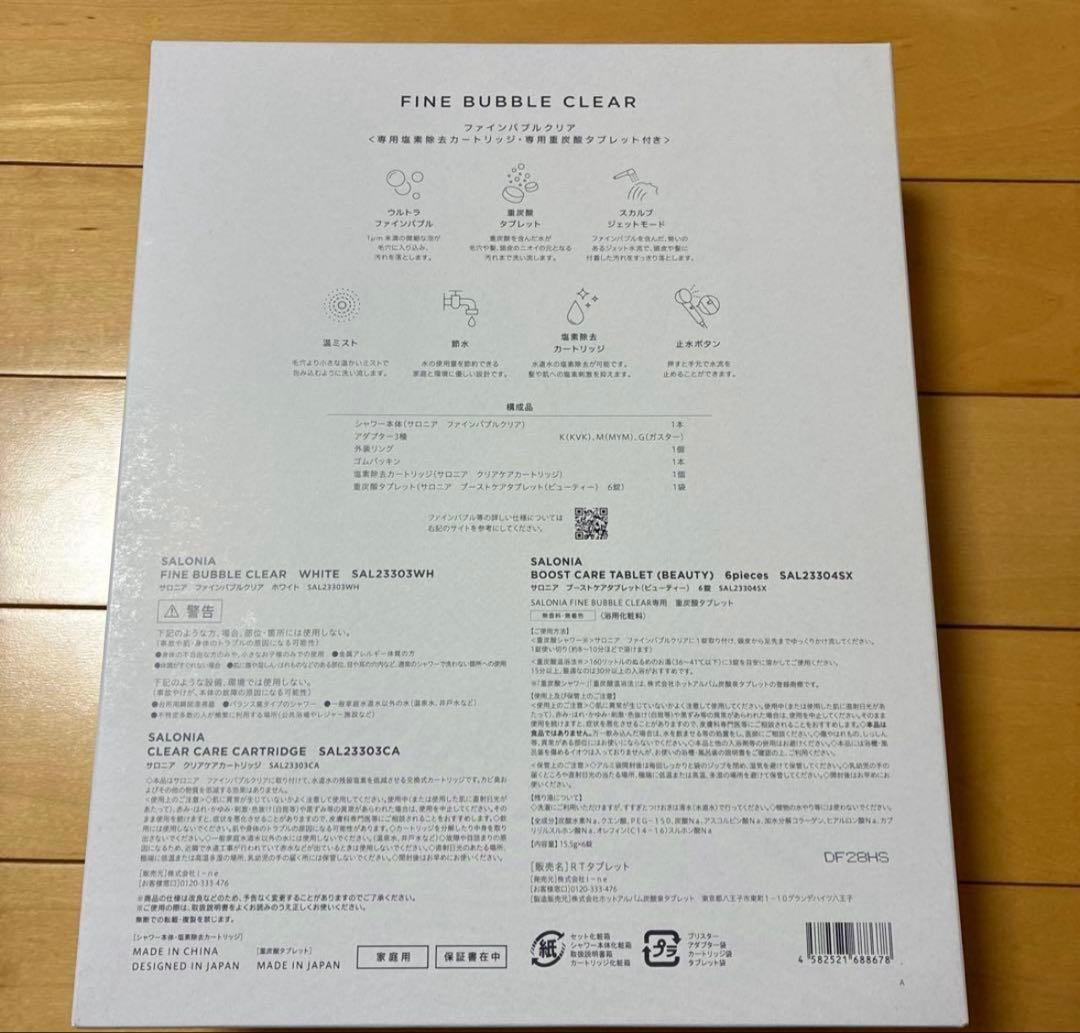 サロニア ファインバブルクリア