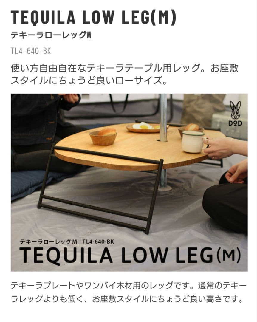 DOD テキーラテーブル　セット 廃盤 ウッドプレート 希少