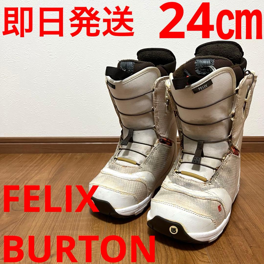 【即日発送】BURTON スノボブーツFELIX フェリックス24.0cm