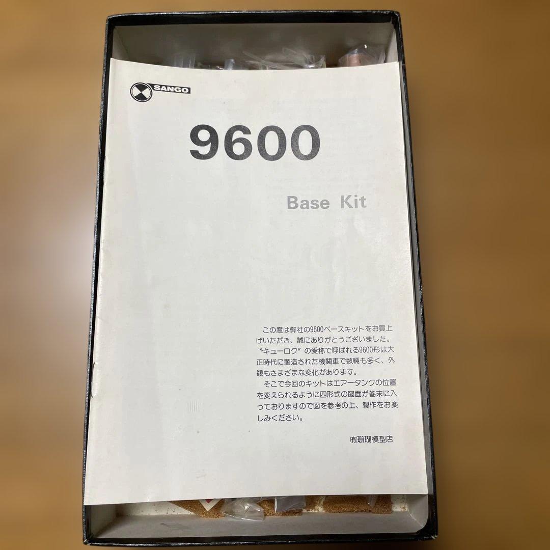 SANGO 9600型蒸気機関車 ベースキット 79618 鉄道模型