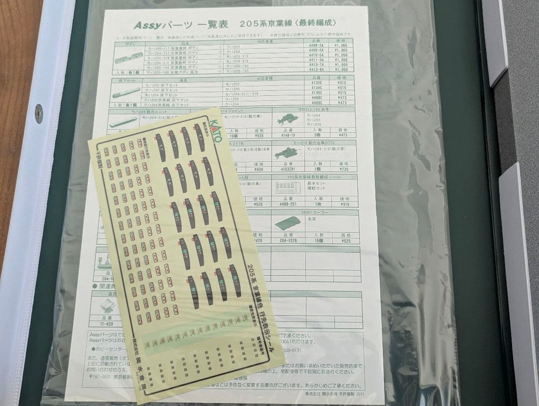 KATO 10-429 Nゲージ 205系 京葉線 最終編成 基本セット