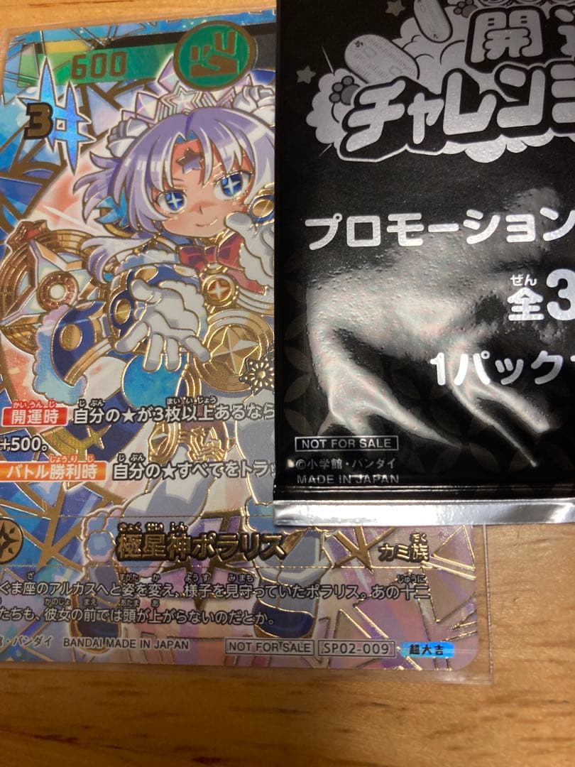 開運コロシアム　プロモ　ポラリス　第3弾