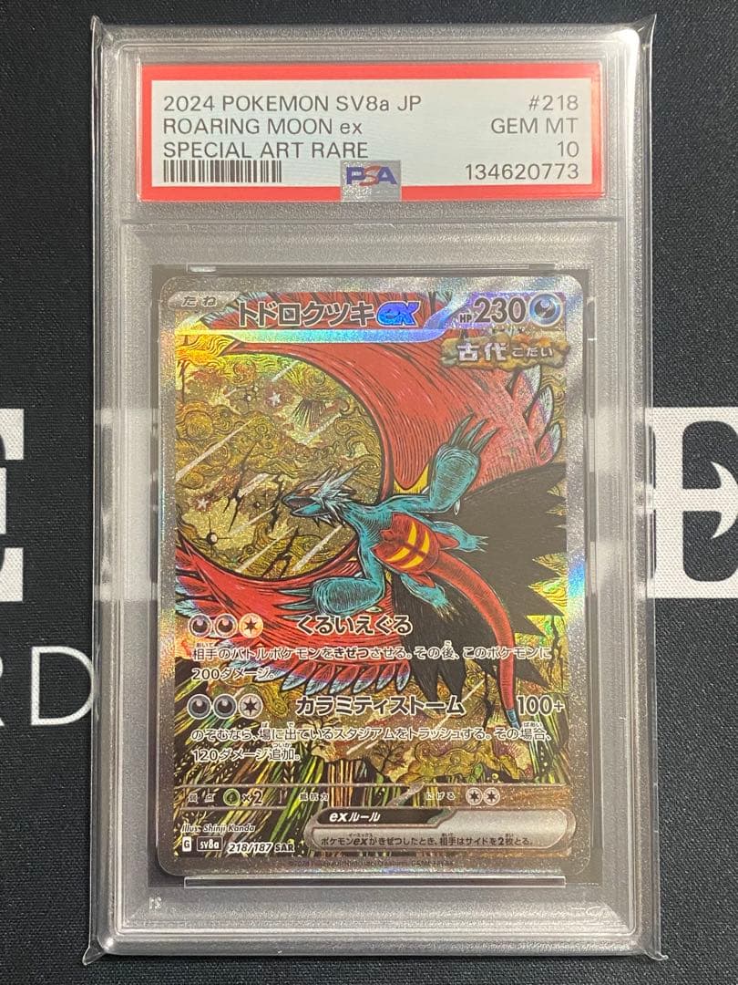 【PSA10】ポケモンカード トドロクツキex SAR テラスタルフェスex