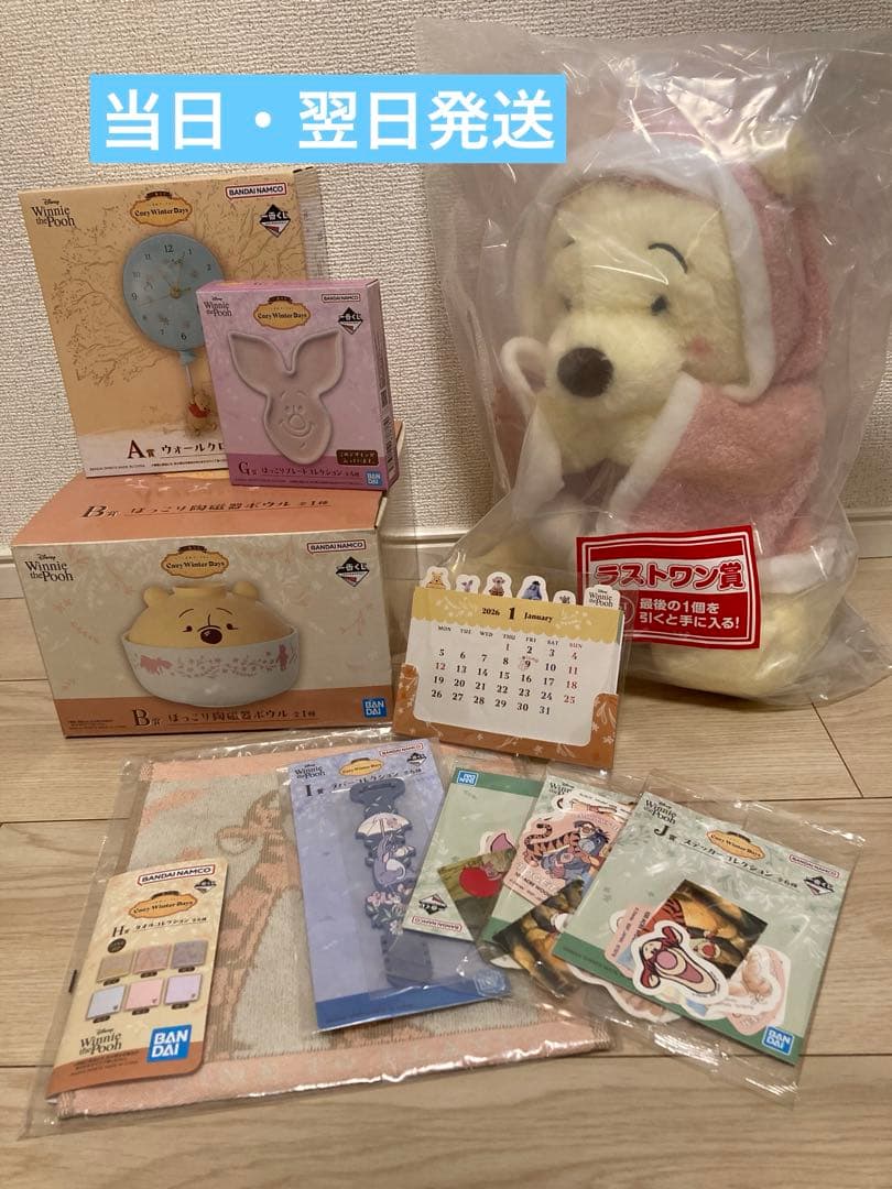 くまのプーさん Cozy Winter Days 一番くじ　セット