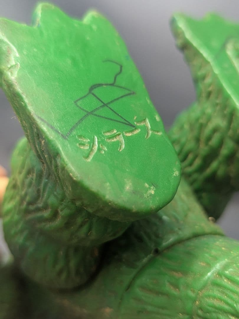 当時物 ブルマァク ジラース ソフビ