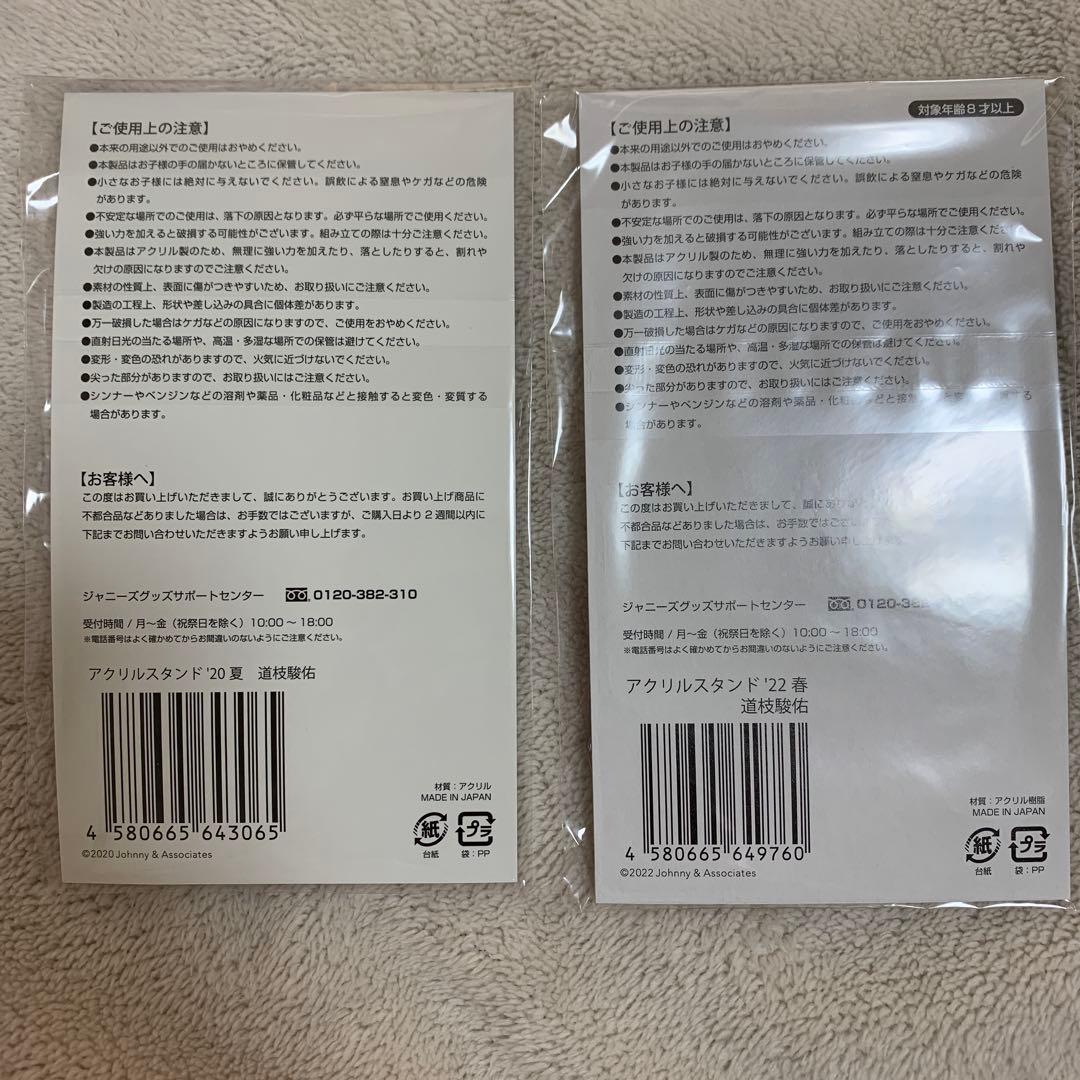 道枝駿佑　ちびぬい　第1弾　第2弾　初心LOVE アクスタ　公式写真　マスコット