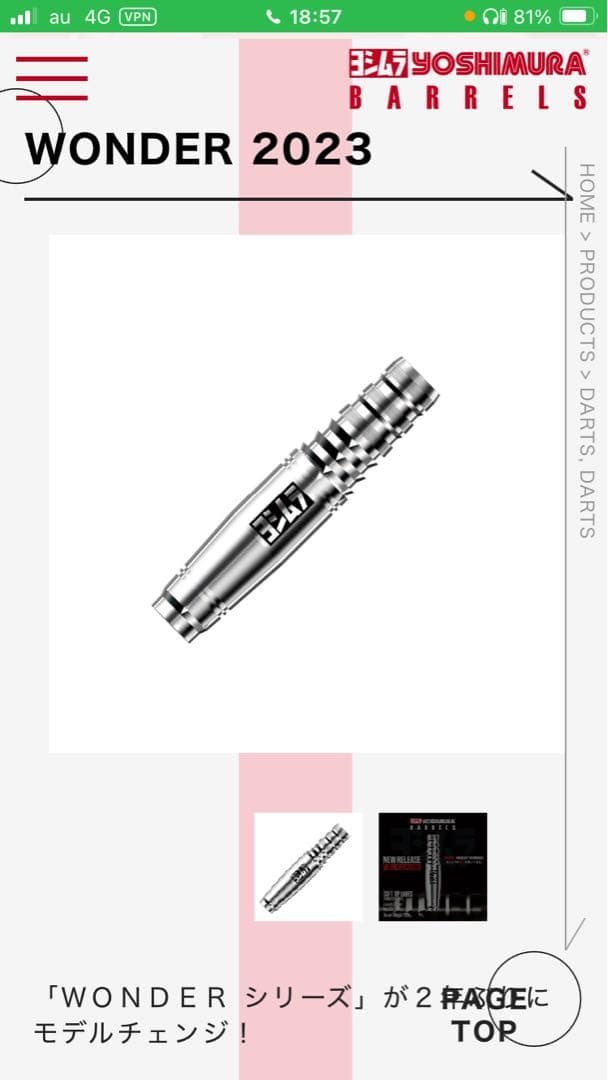 YOSHIMURA BARRELS WONDER ダーツバレル