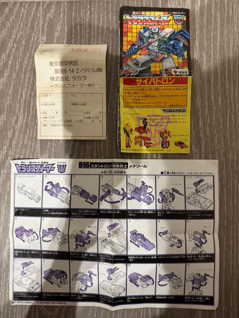 【トランスフォーマー】スタントロン／合体兵士 メナゾール [D-55]