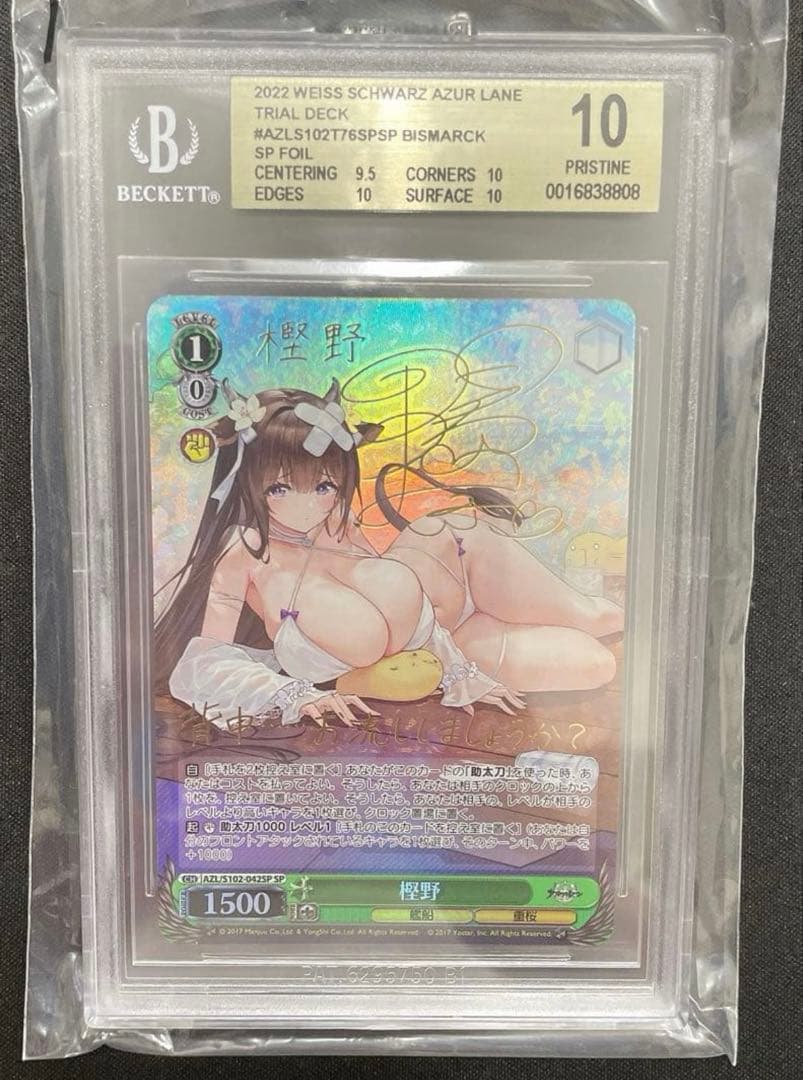 専用出品【BGS10】樫野SP　ヴァイスシュヴァルツ　アズレン ゴールドラベル