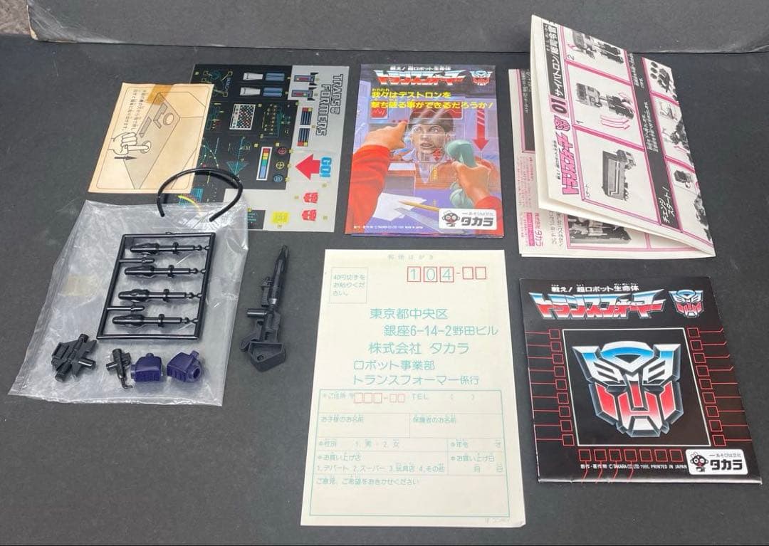 旧タカラ　トランスフォーマー　サイバトロン 総司令官　コンボイ　開封品