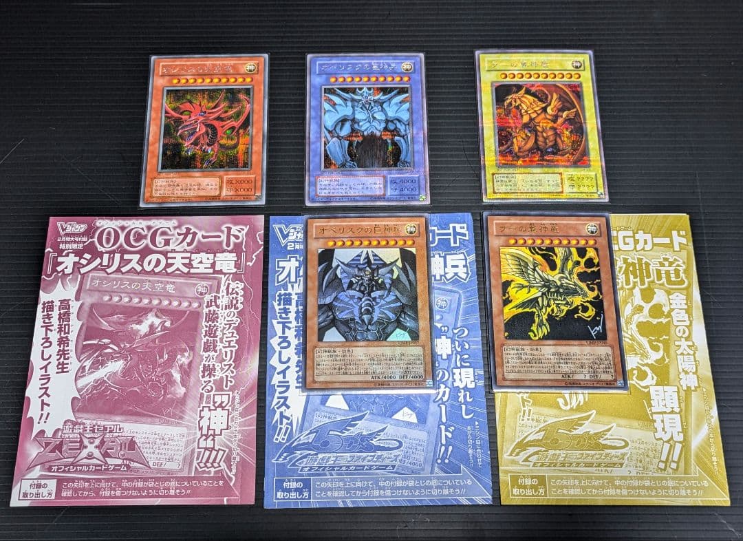遊戯王OCG　三幻神セット