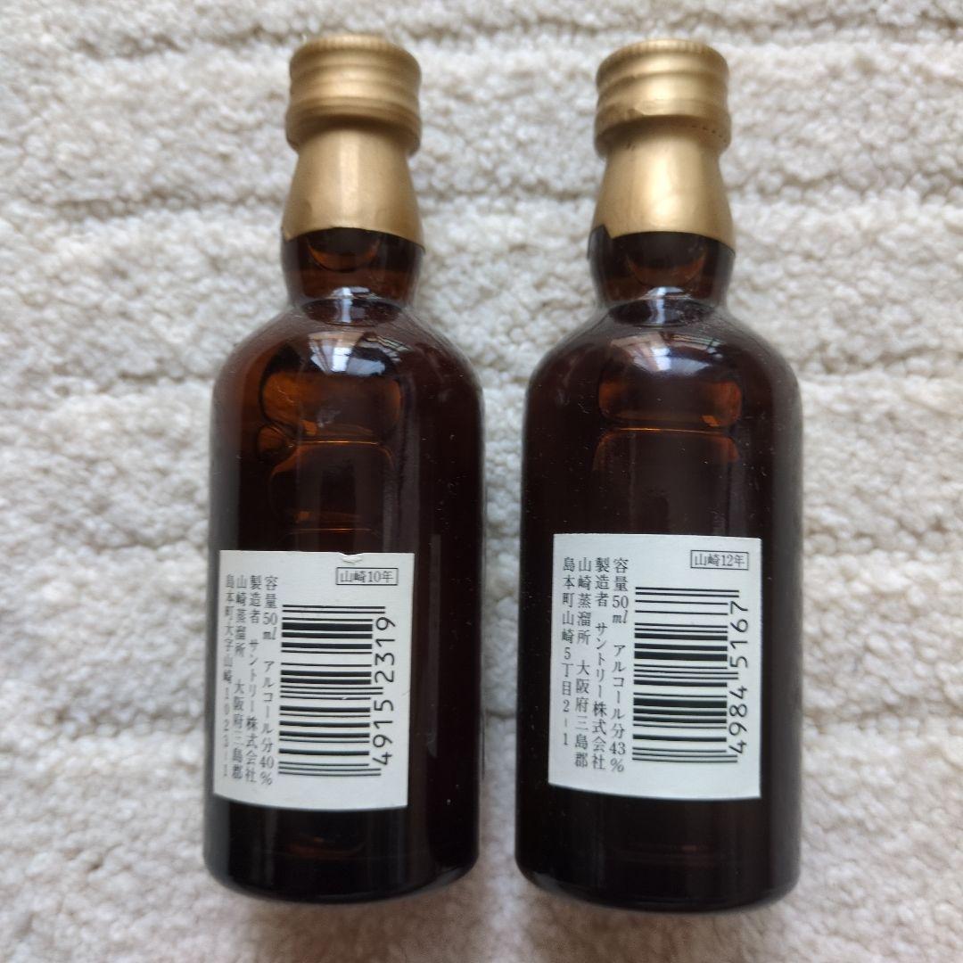 山崎 10年 & 12年 ミニウイスキーセット。