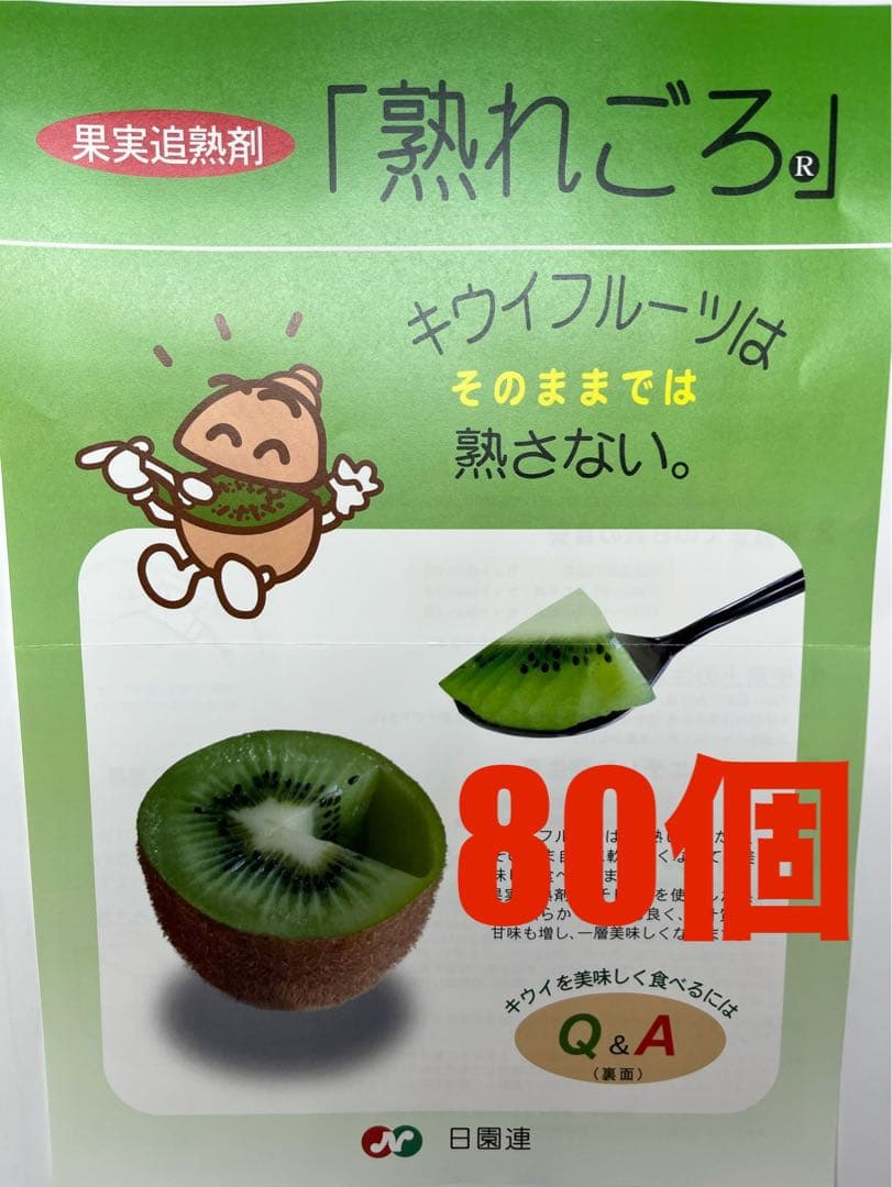 キウイ用追熟剤【熟れごろ】80個入り