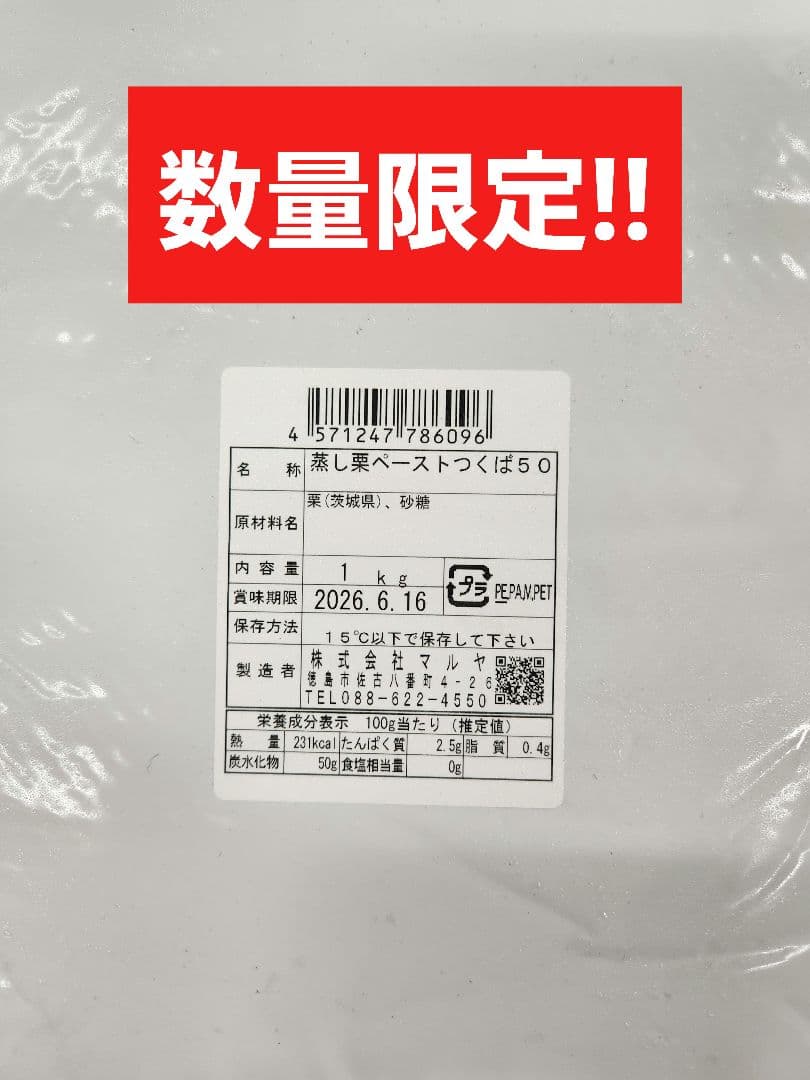 国産(筑波産)蒸し栗ペースト1kg×5袋
