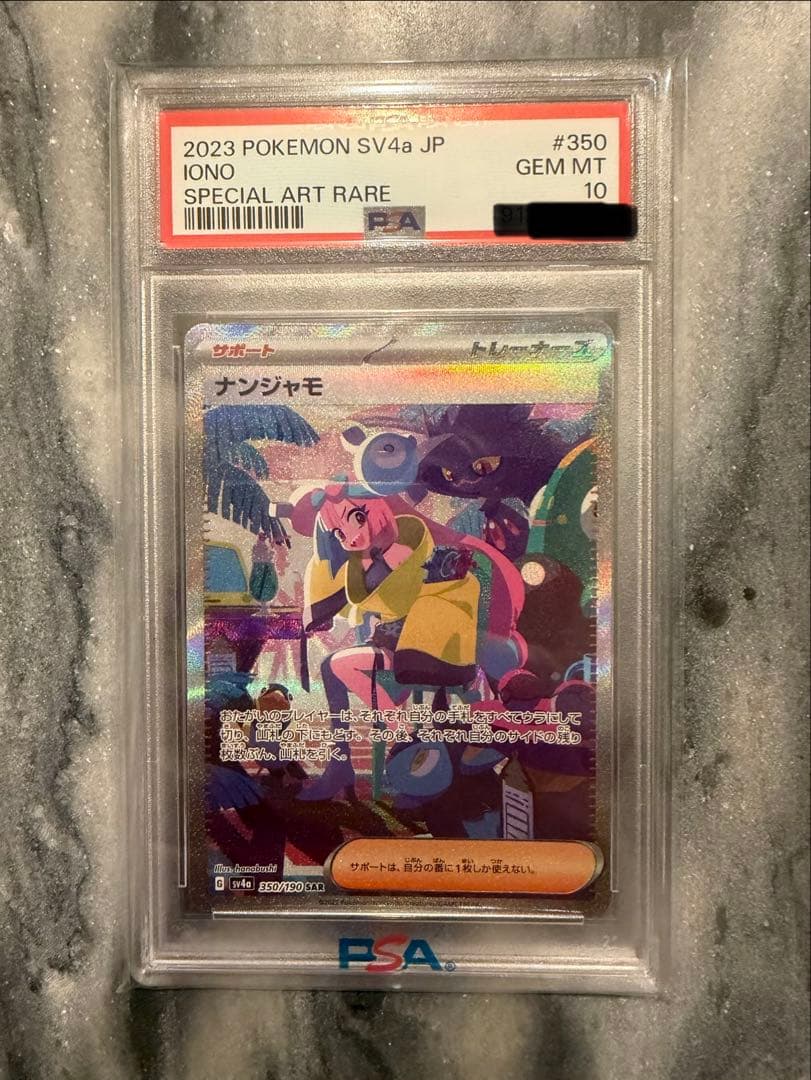 【PSA10】ポケモンカード シャイニートレジャーex ナンジャモ