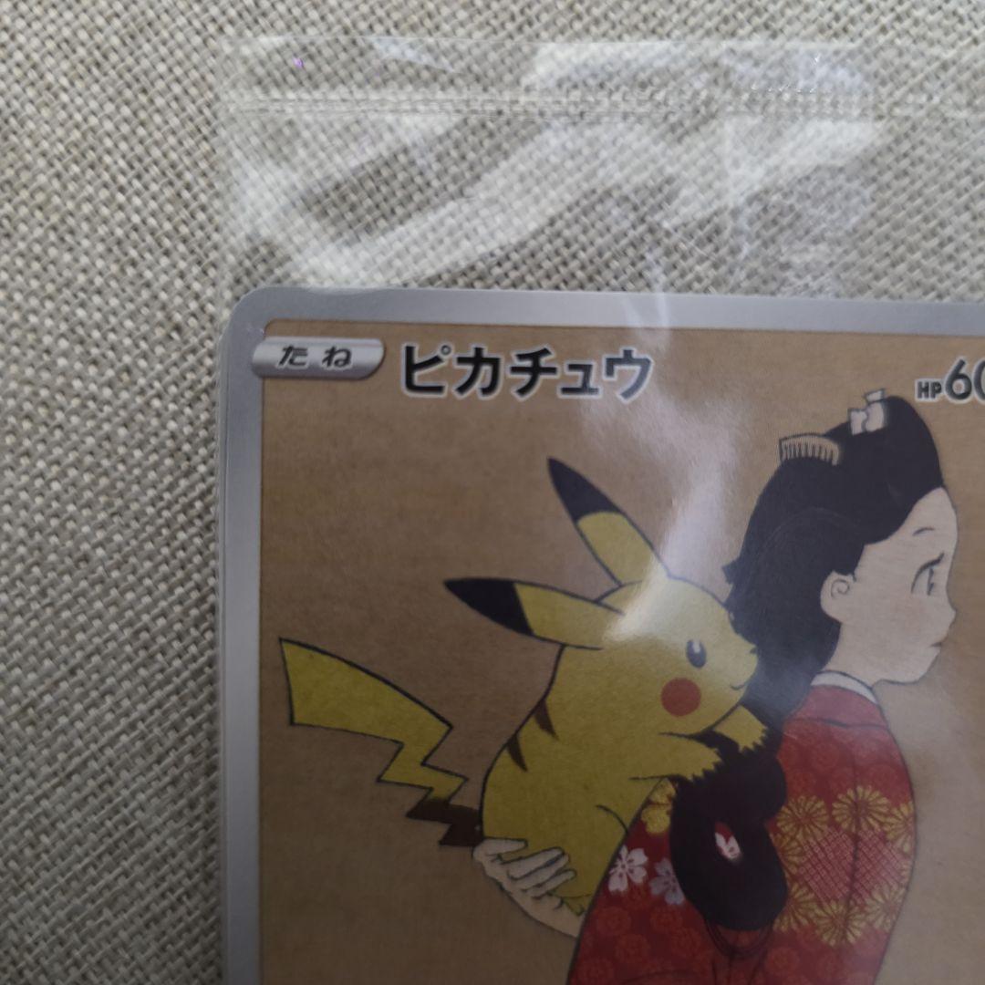 見返り美人ピカチュウ未開封品