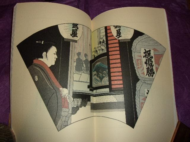 相撲 木版画14枚 多色刷 限定版354番「櫓太鼓 関根準一郎(直筆サイン入)」