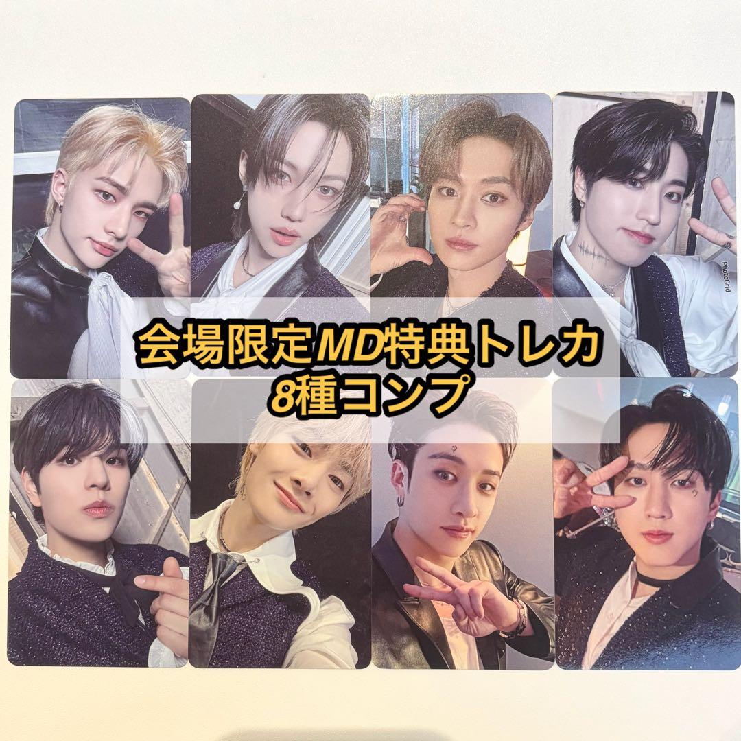 stray kids 展示会 MD 1万円 購入特典 トレカ 8種コンプ