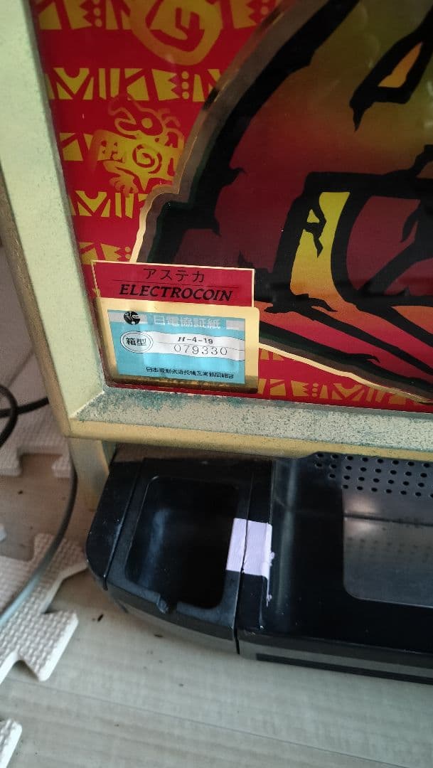 アステカ　4号機　パチスロ実機